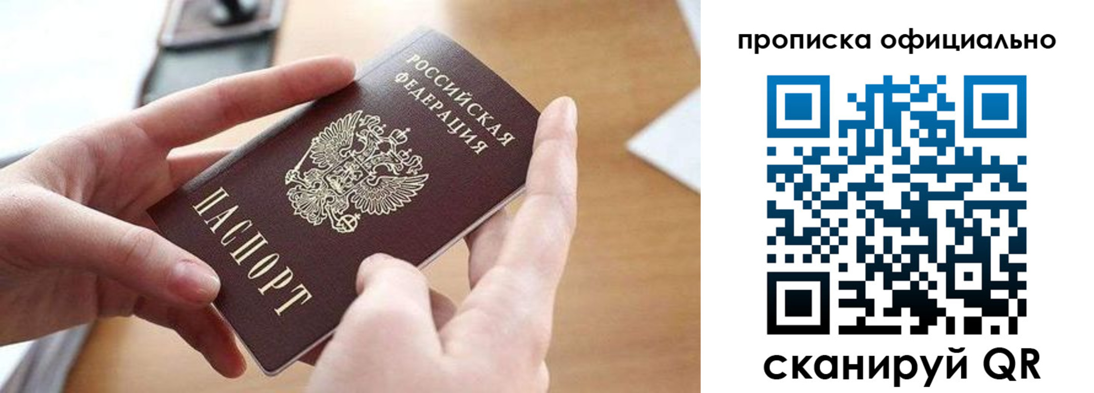 прописка для работы в Вологде