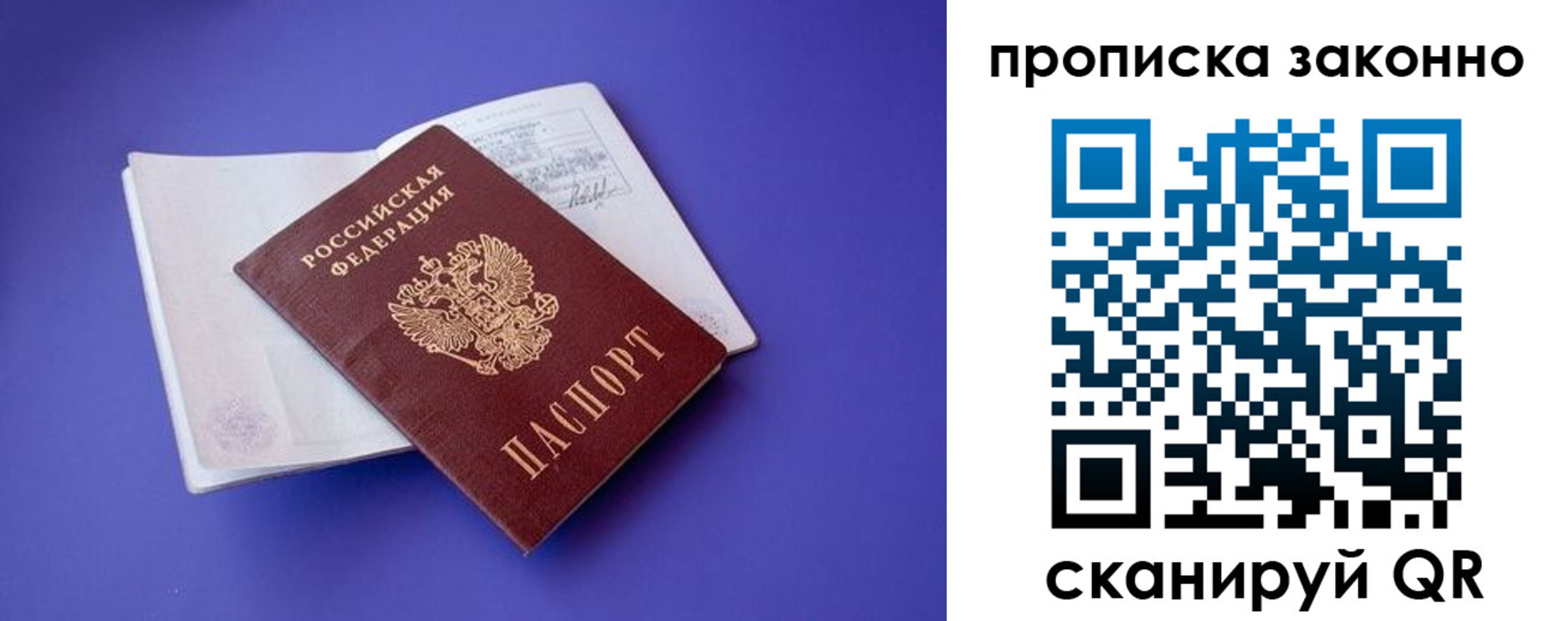прописка 2025 в Вологде